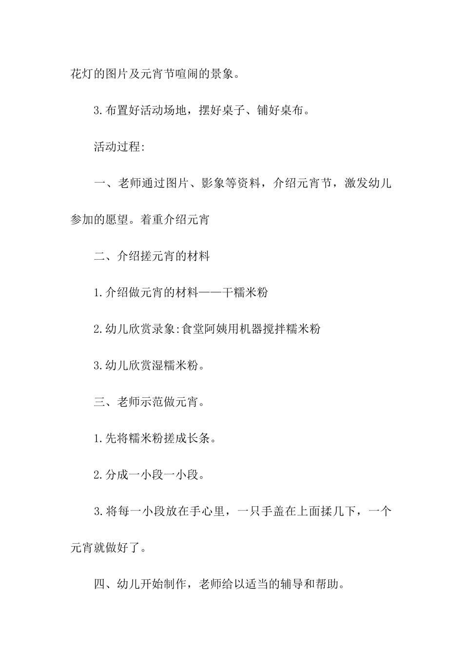 幼儿园小班元宵节活动方案4篇_第2页