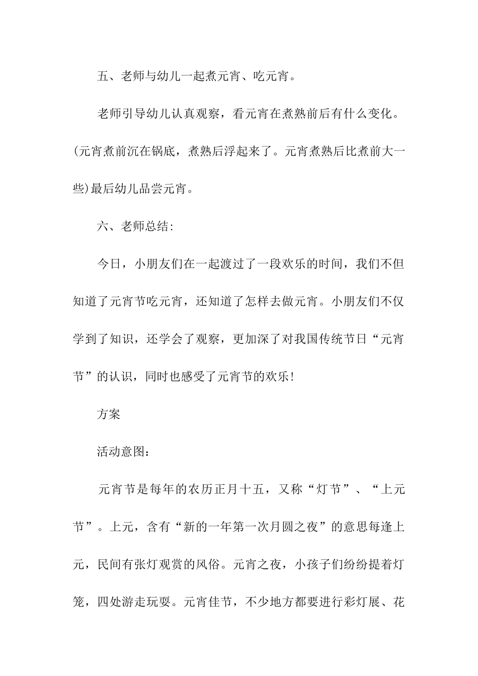 幼儿园小班元宵节活动方案4篇_第3页