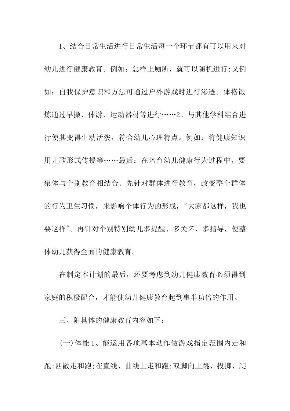 幼儿园小班健康教育工作计划【三篇】_第3页