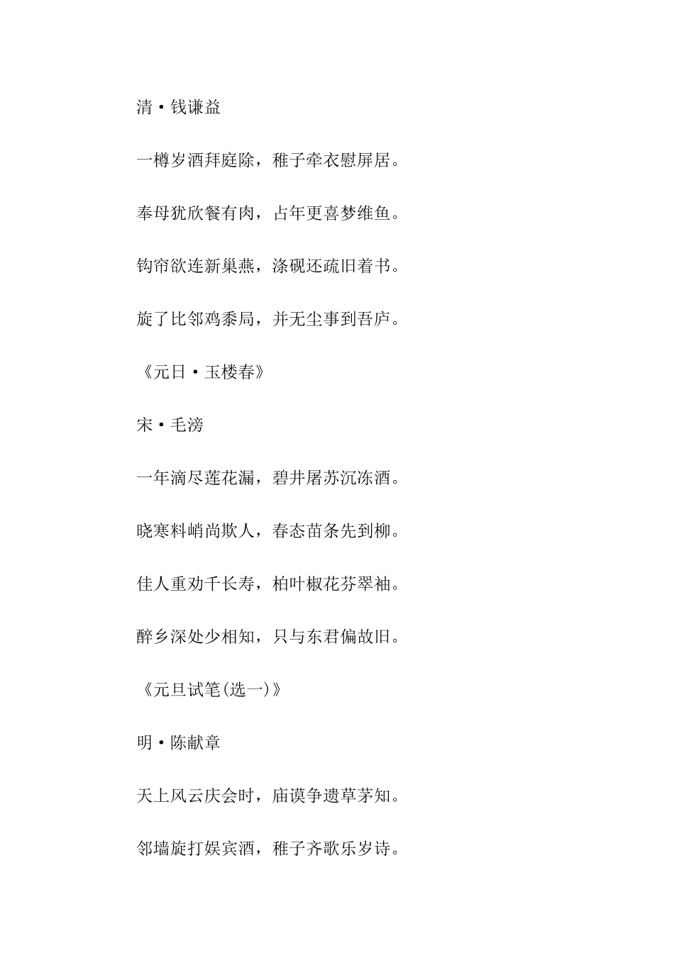 幼儿园小班元旦古诗_第2页