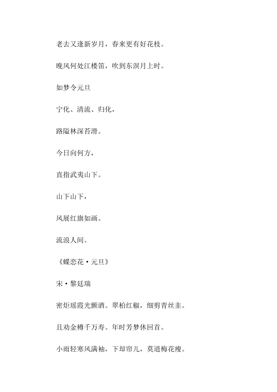 幼儿园小班元旦古诗_第3页