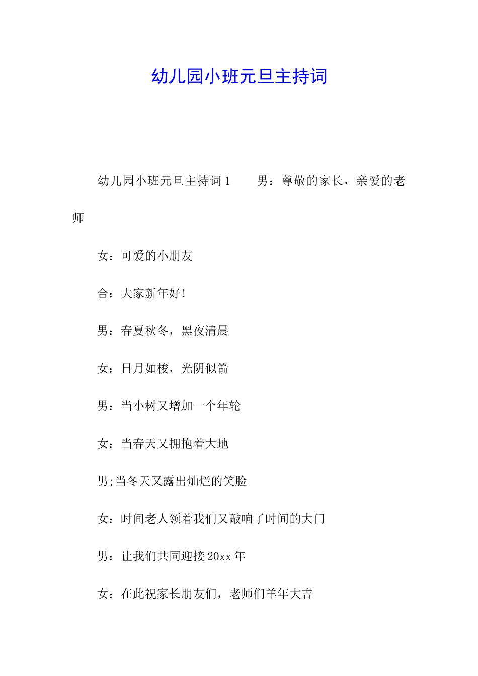 幼儿园小班元旦主持词_第1页