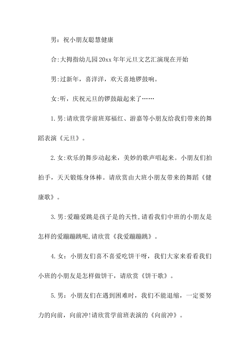 幼儿园小班元旦主持词_第2页