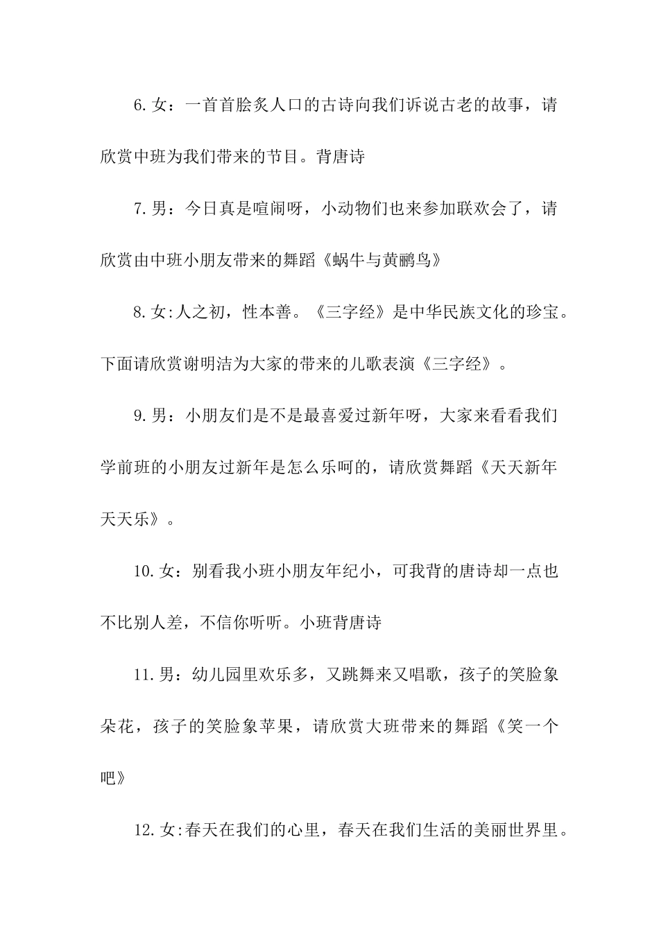 幼儿园小班元旦主持词_第3页