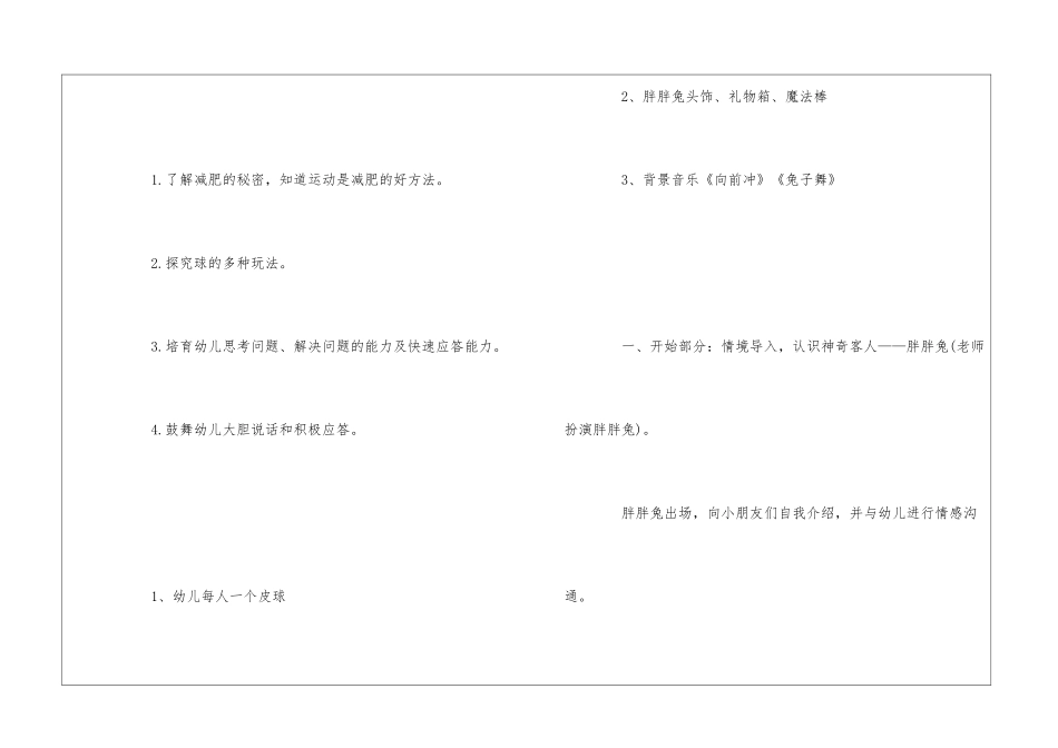 幼儿园小班健康教案合集八篇_第2页
