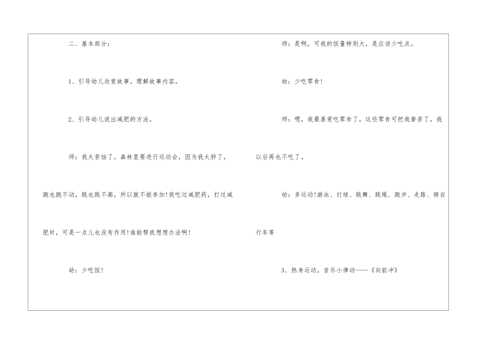 幼儿园小班健康教案合集八篇_第3页