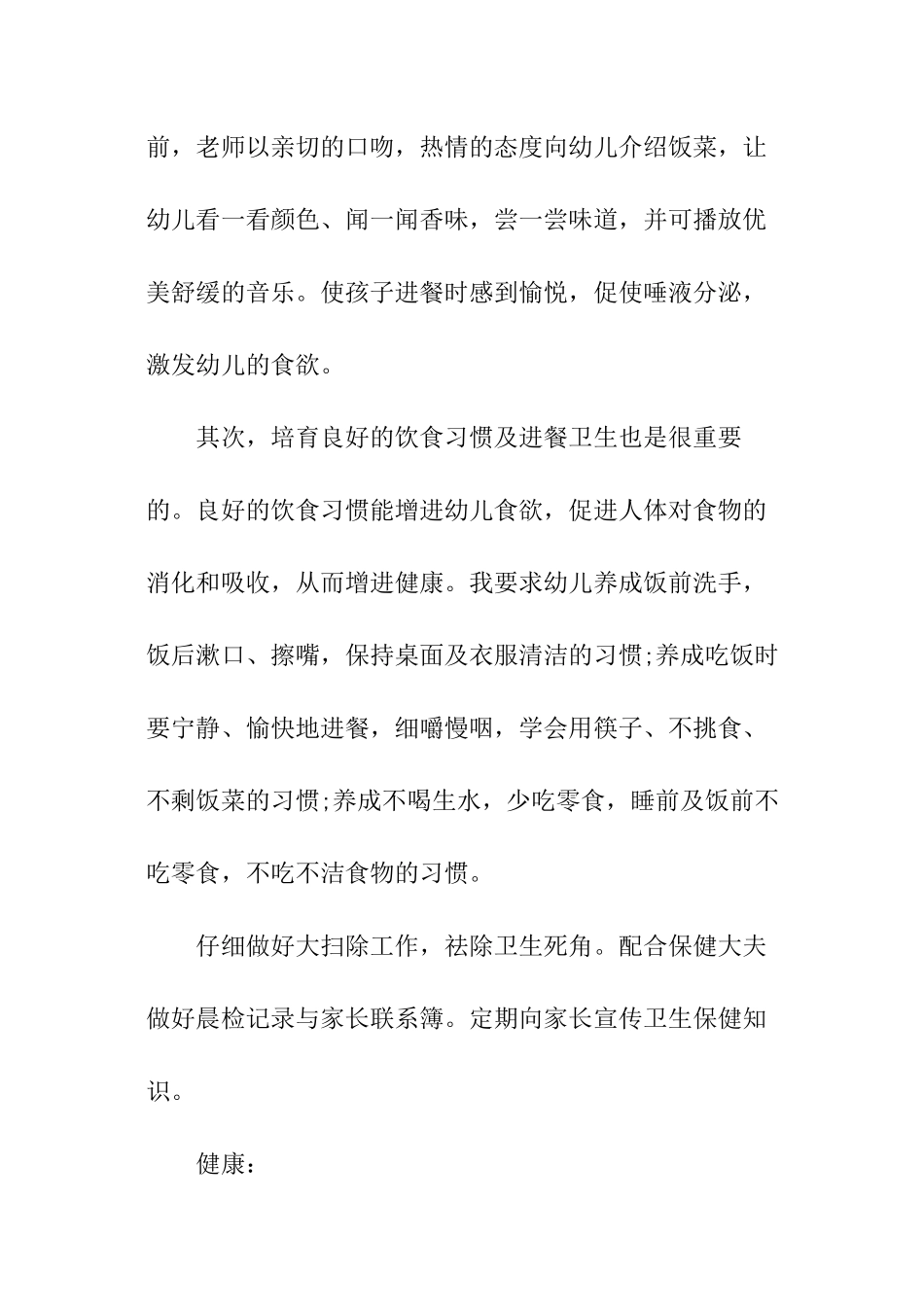 幼儿园小班健康教育工作计划_第3页