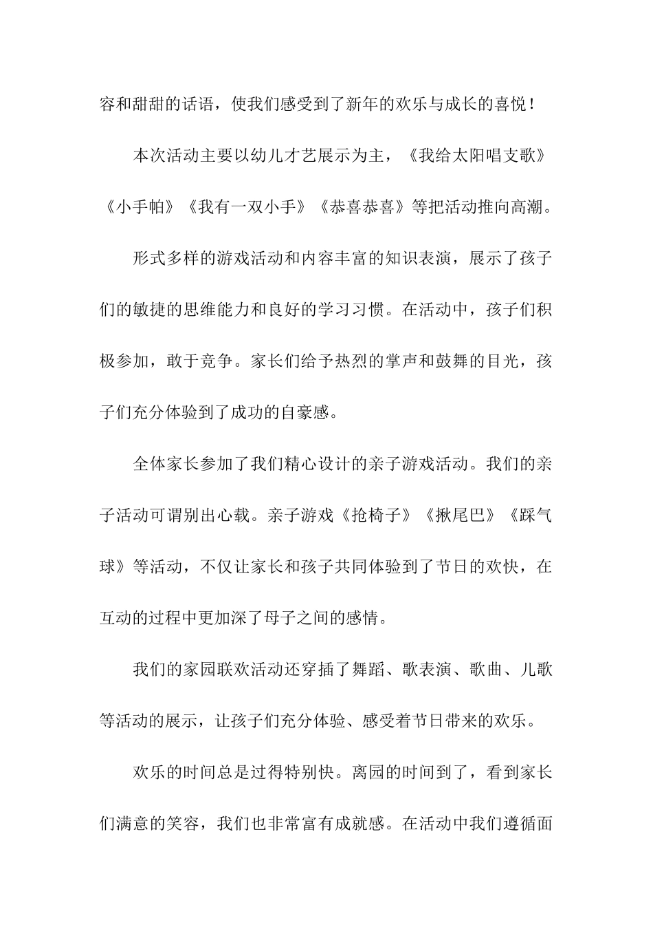 幼儿园小班元旦汇报总结_第2页