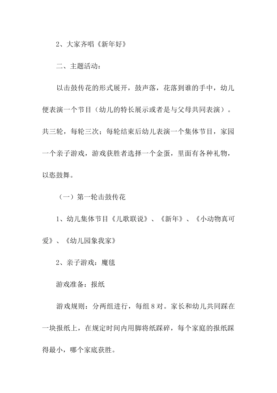 幼儿园小班元旦活动方案(精选5篇)_第2页