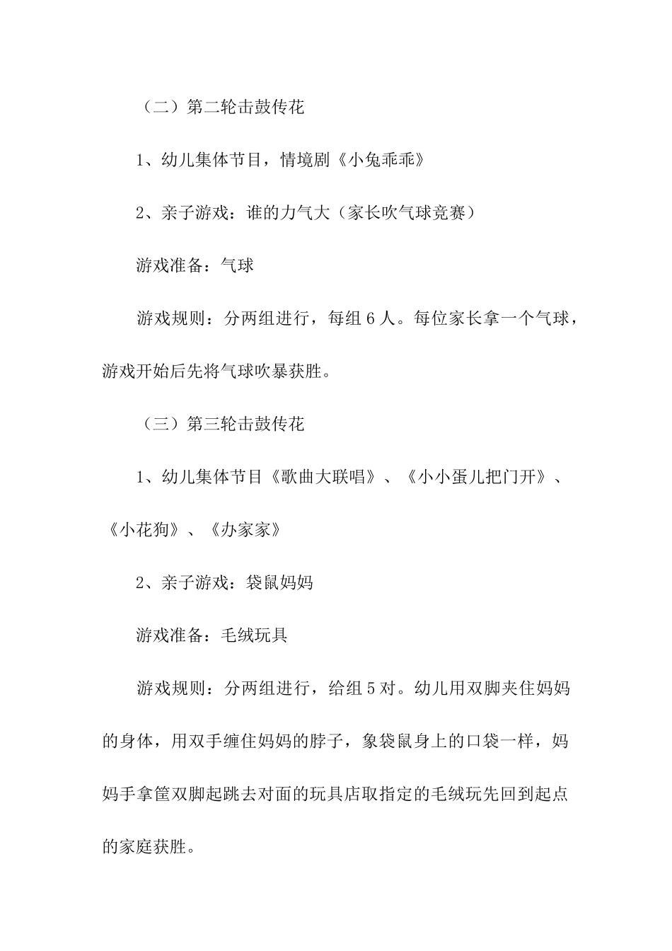 幼儿园小班元旦活动方案(精选5篇)_第3页