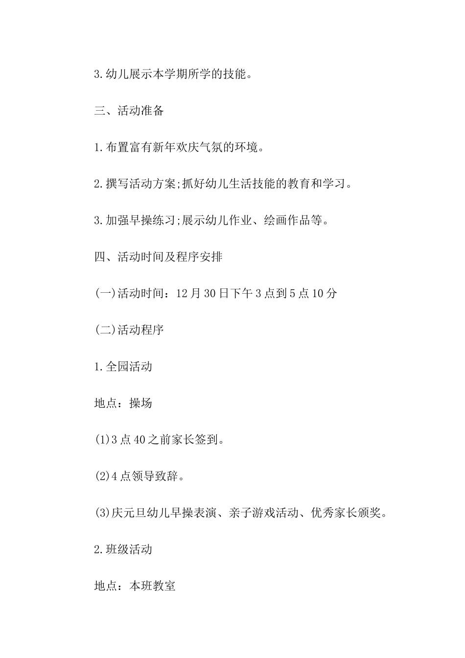 幼儿园小班元旦晚会方案_第2页