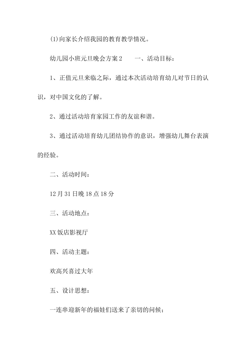 幼儿园小班元旦晚会方案_第3页