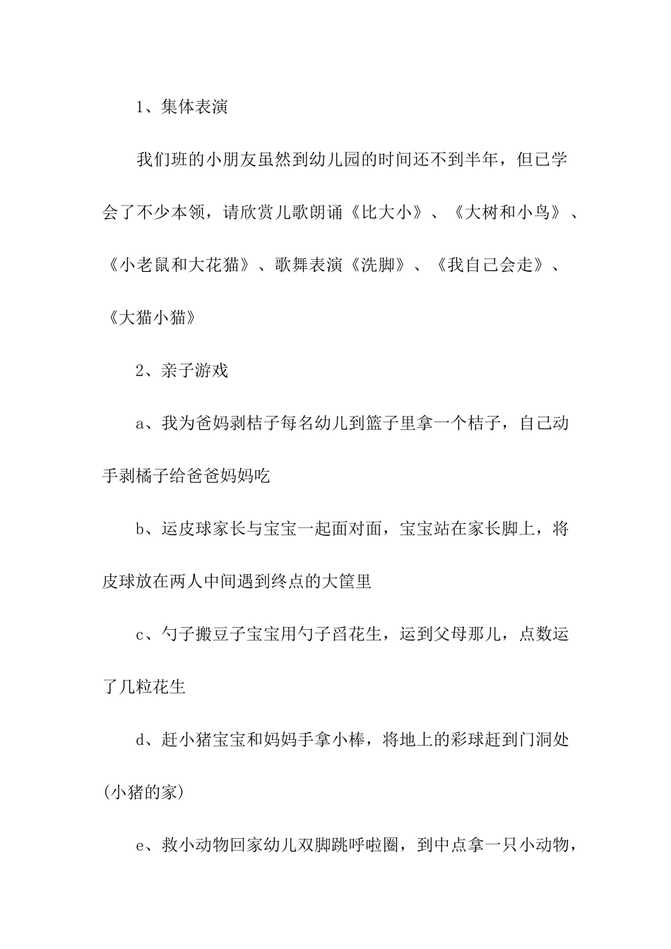 幼儿园小班元旦活动方案10篇_第2页