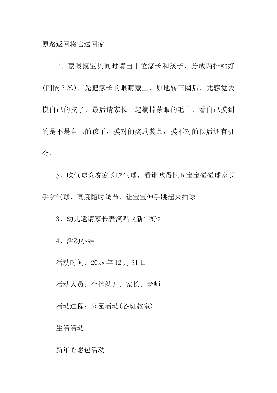 幼儿园小班元旦活动方案10篇_第3页