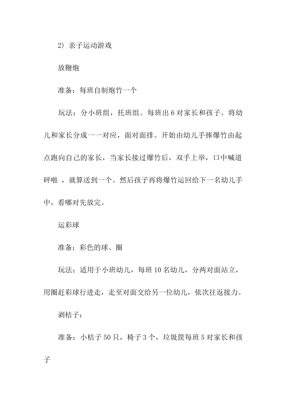 幼儿园小班元旦活动方案_第2页