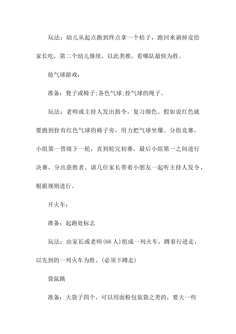 幼儿园小班元旦活动方案_第3页