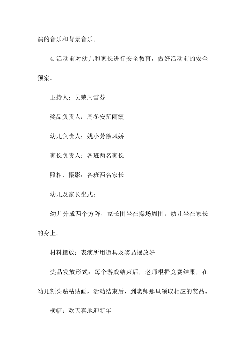 幼儿园小班元旦活动方案(集合9篇)_第3页