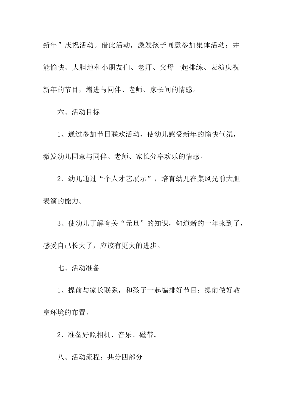 幼儿园小班元旦活动方案合集10篇_第2页