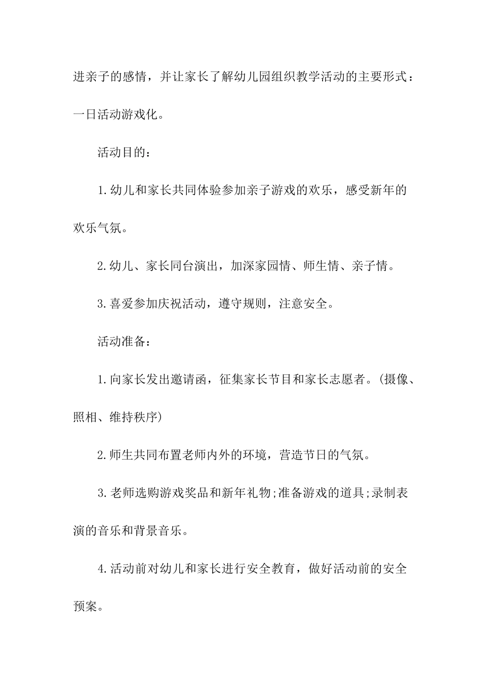 幼儿园小班元旦活动方案策划_第2页