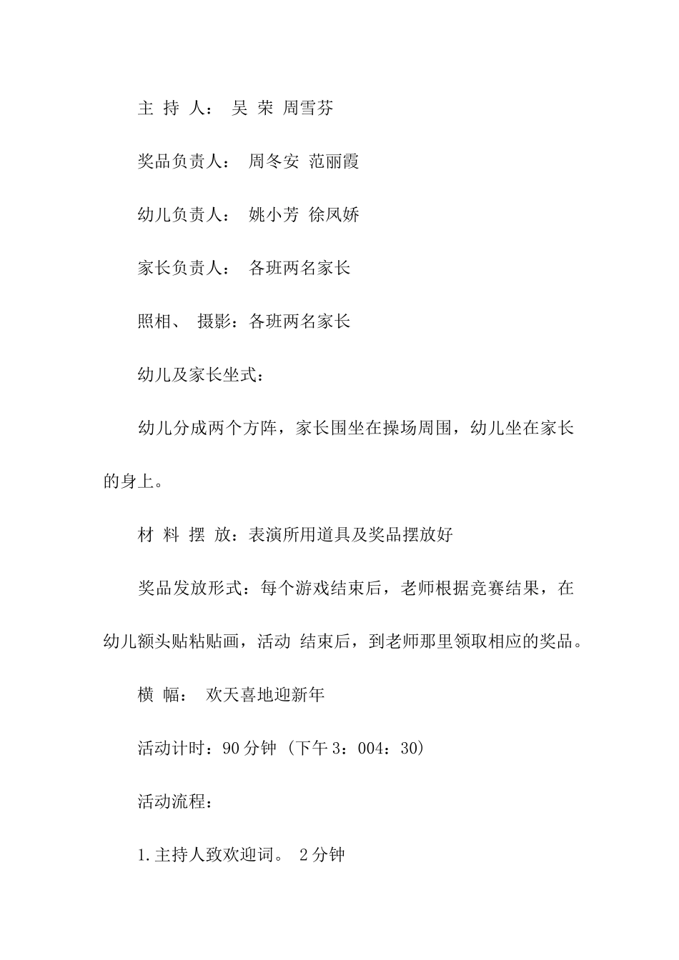 幼儿园小班元旦活动方案策划_第3页