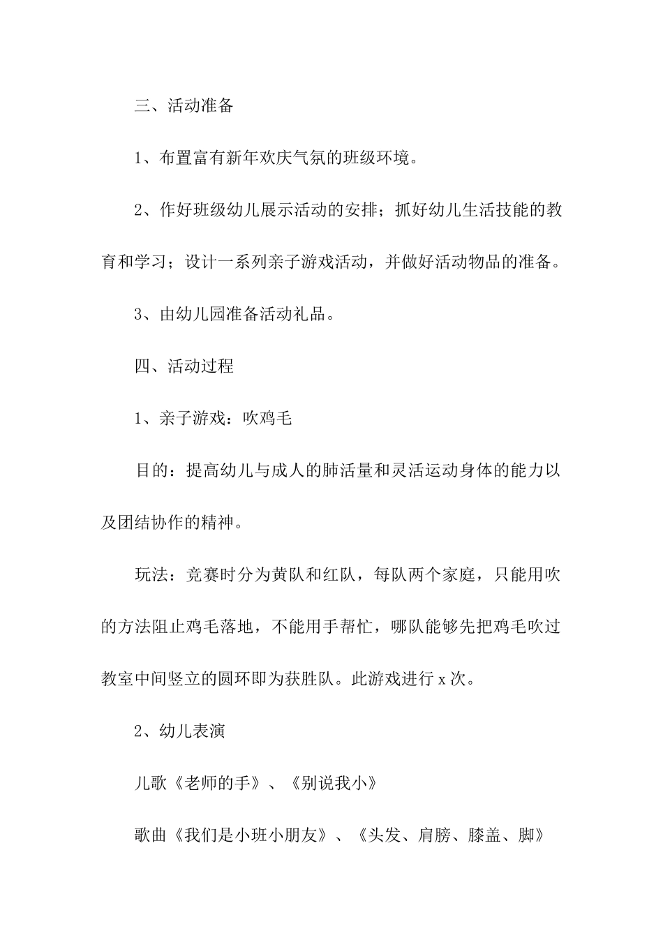 幼儿园小班元旦联欢会活动方案_第2页