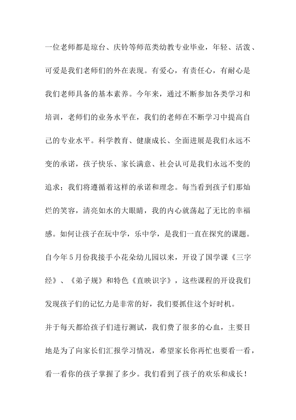 幼儿园小班元旦联欢会致辞_第2页