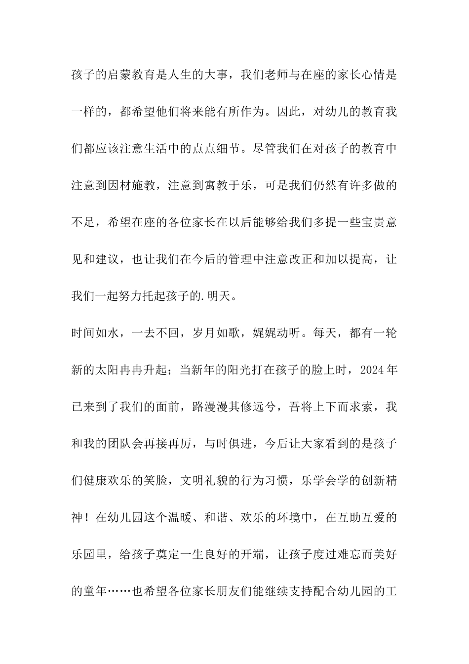 幼儿园小班元旦联欢会致辞_第3页