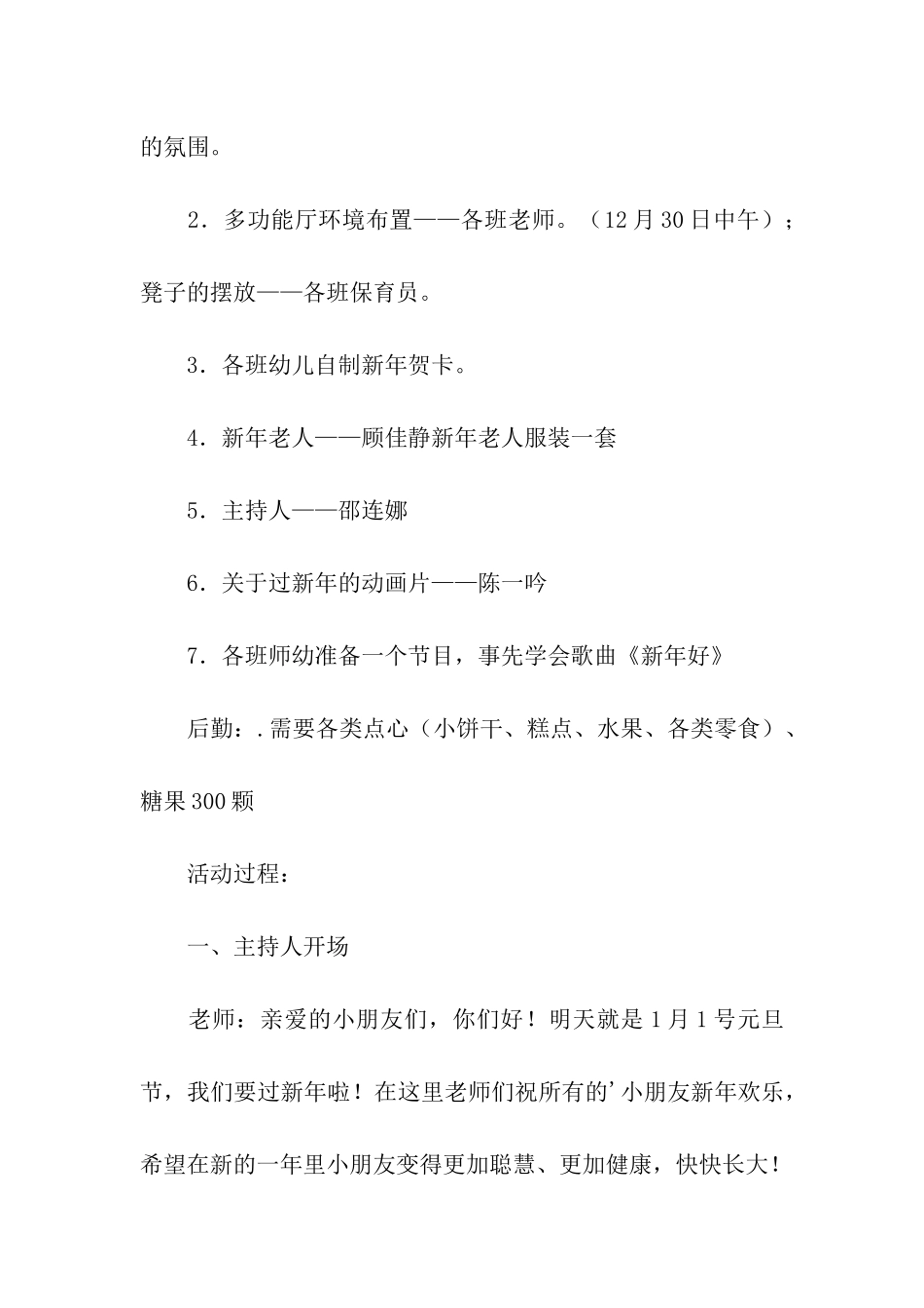 幼儿园小班元旦联欢方案_第2页