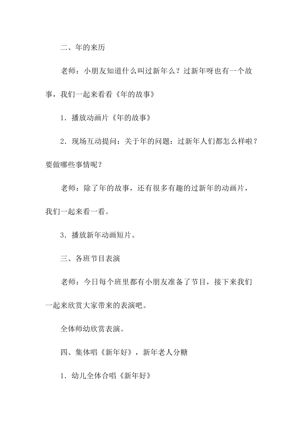 幼儿园小班元旦联欢方案_第3页