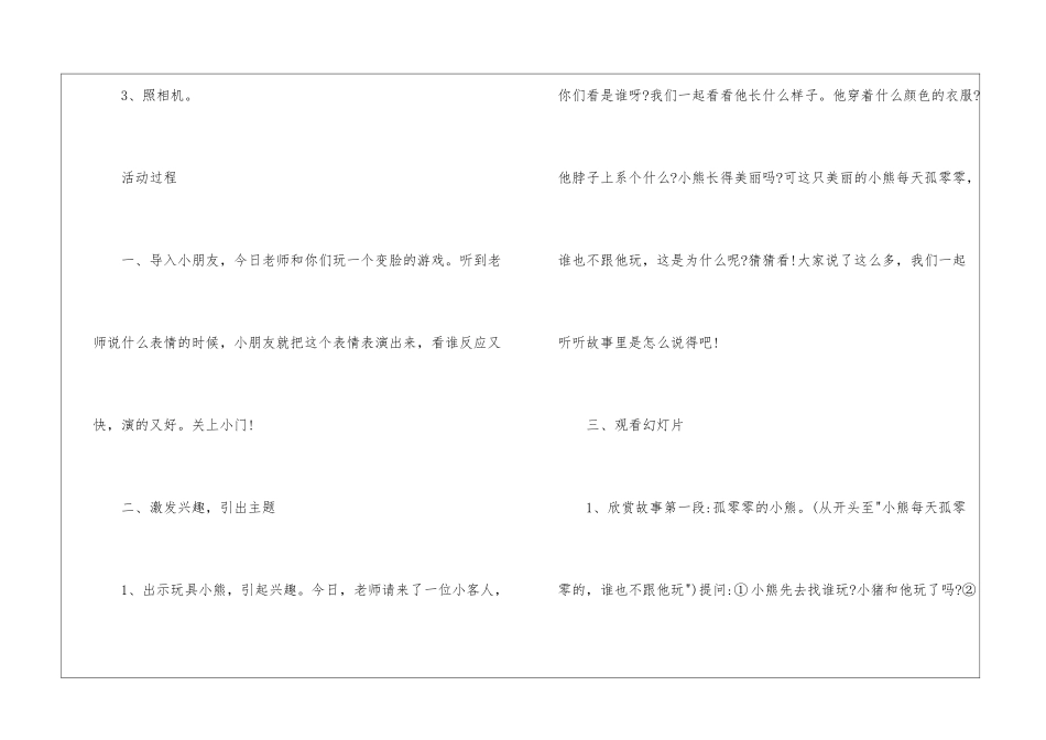幼儿园小班公开课《孤独的小熊》社会教案_第2页