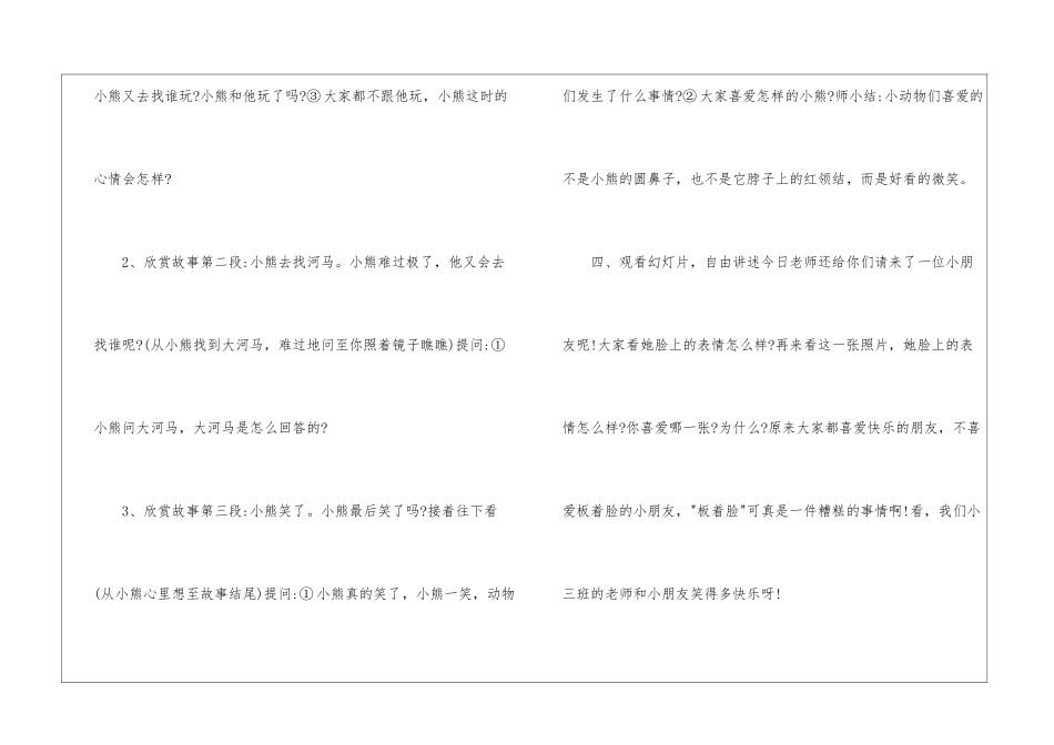 幼儿园小班公开课《孤独的小熊》社会教案_第3页