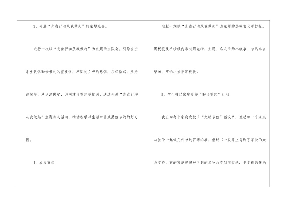幼儿园小班光盘行动活动总结_第2页