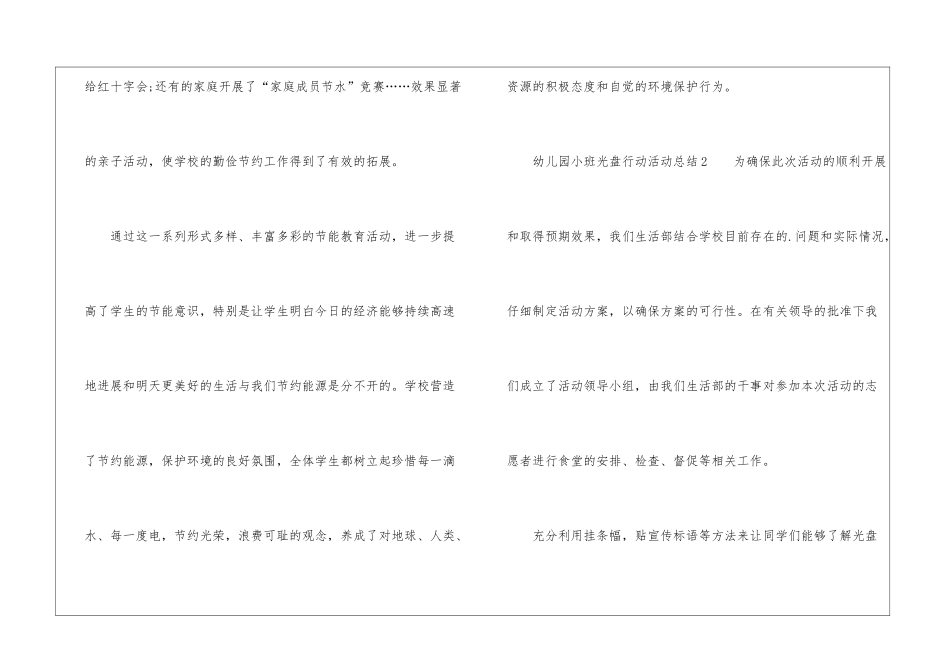 幼儿园小班光盘行动活动总结_第3页