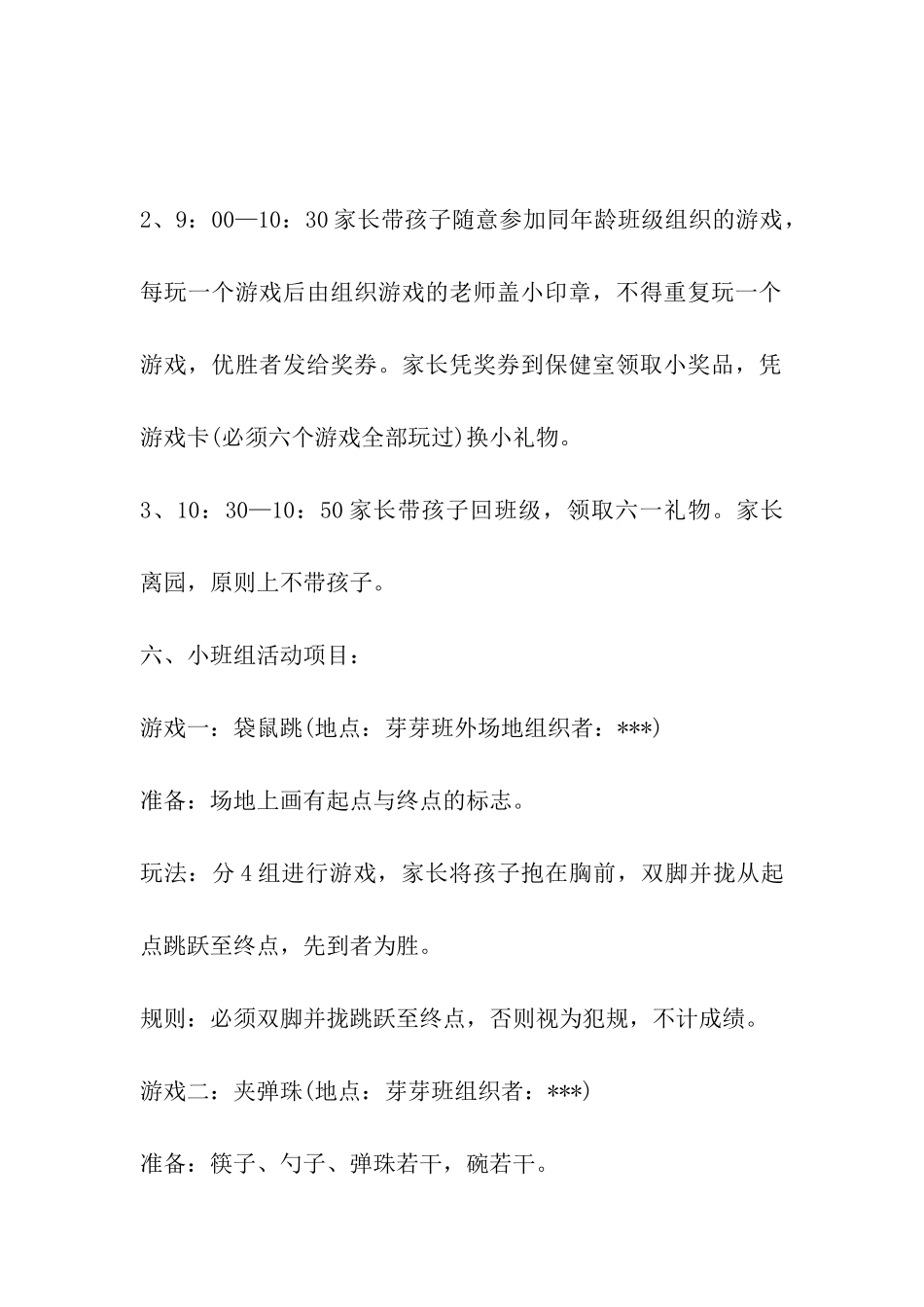 幼儿园小班六一亲子活动方案_第2页