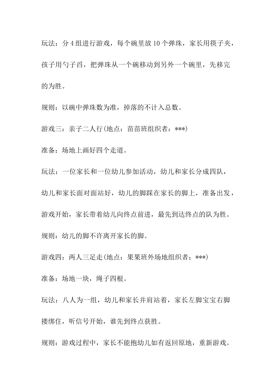 幼儿园小班六一亲子活动方案_第3页