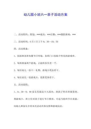 幼儿园小班六一亲子活动方案