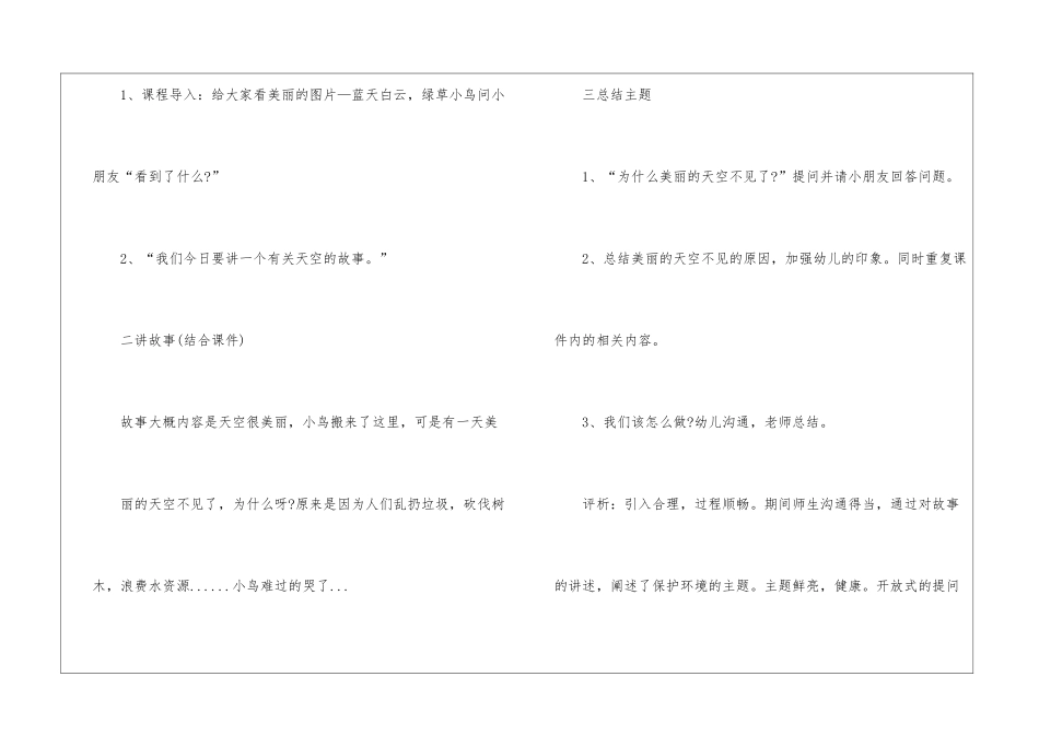 幼儿园小班公开课教学设计_第2页