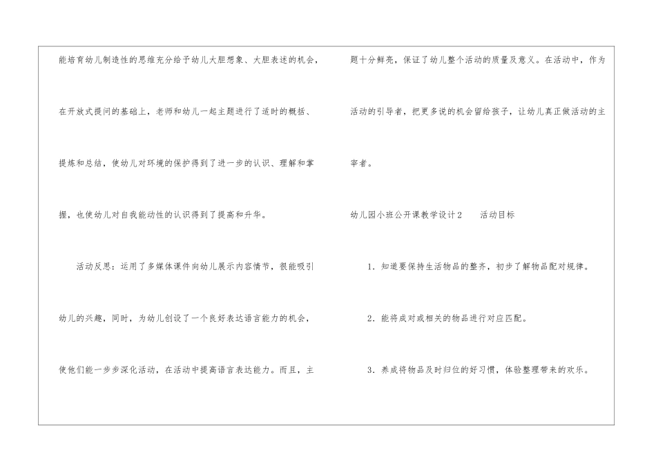 幼儿园小班公开课教学设计_第3页