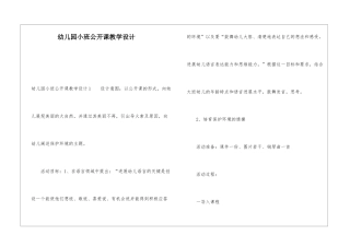 幼儿园小班公开课教学设计