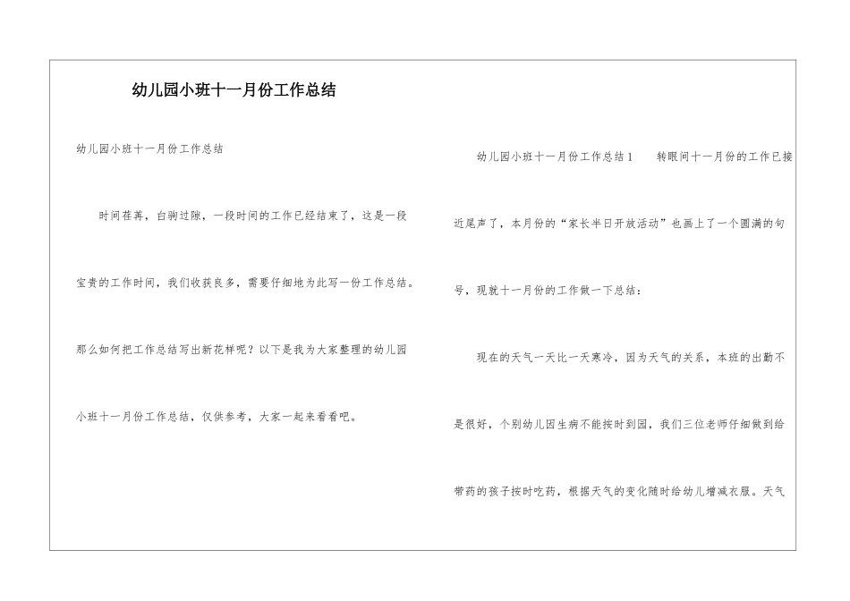 幼儿园小班十一月份工作总结_第1页