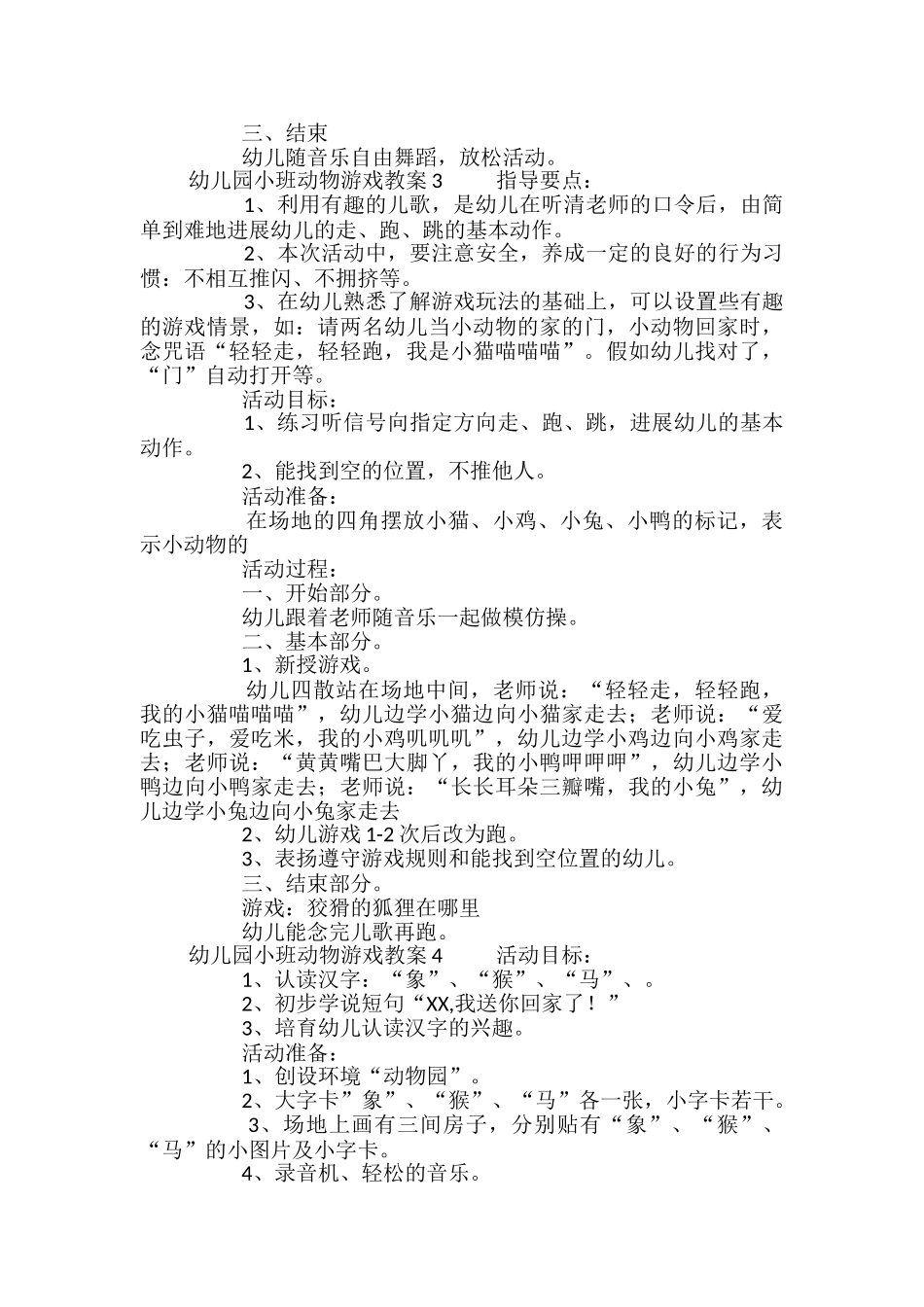 幼儿园小班动物游戏教案_第3页