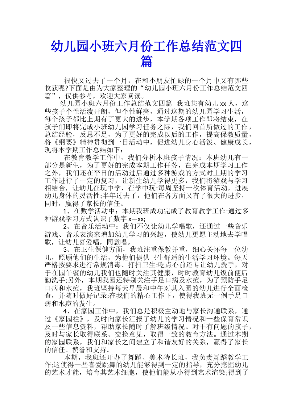 幼儿园小班六月份工作总结范文四篇_第1页