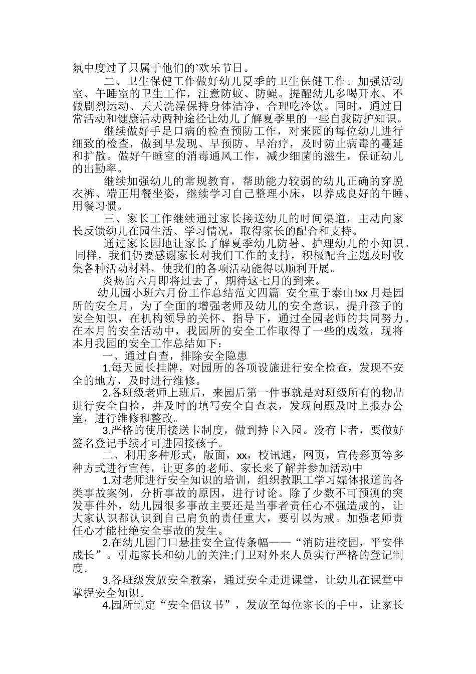 幼儿园小班六月份工作总结范文四篇_第3页