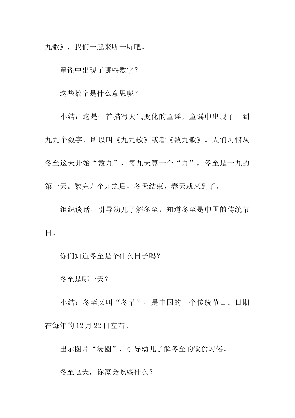 幼儿园小班冬至包饺子活动方案_第2页