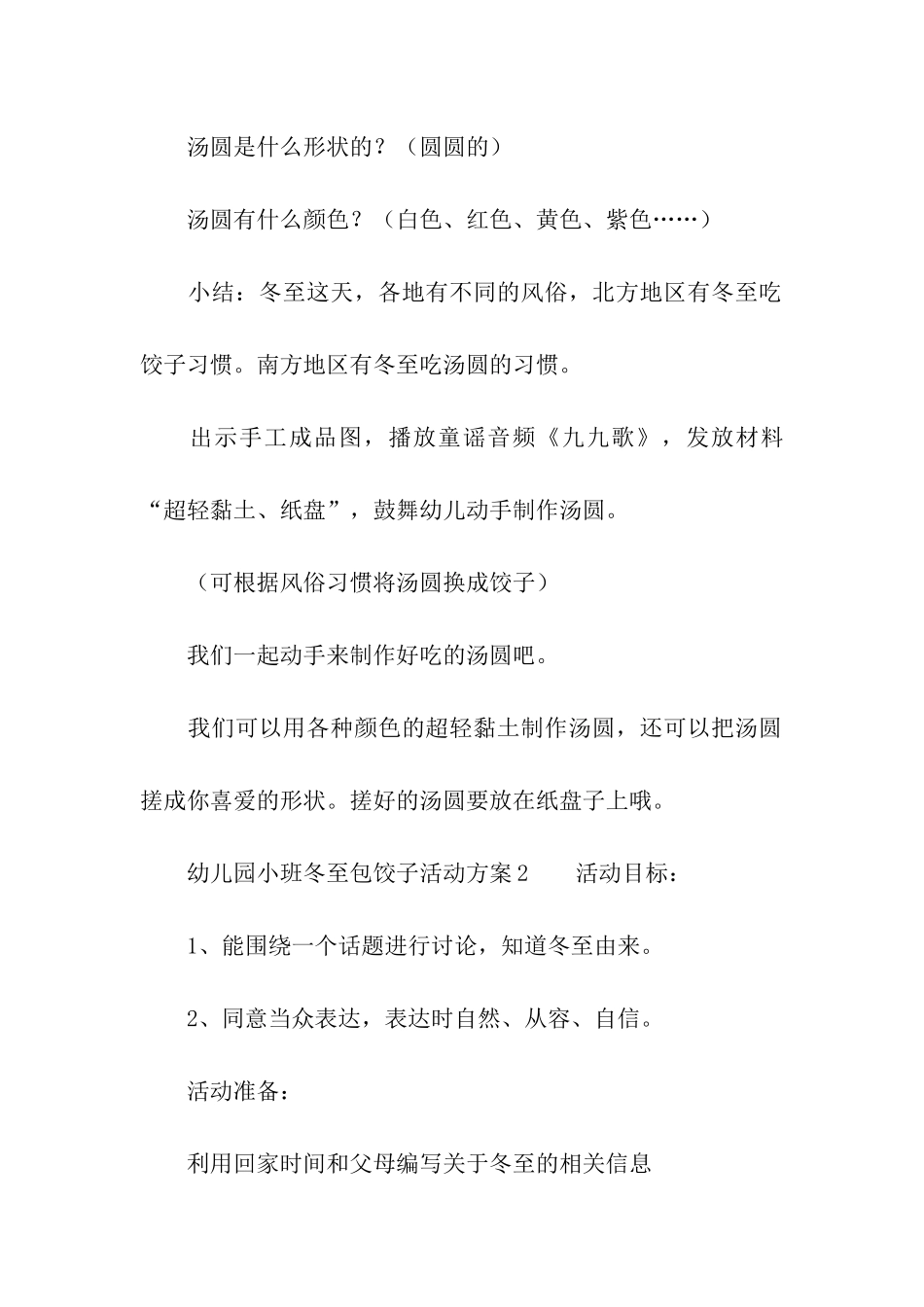 幼儿园小班冬至包饺子活动方案_第3页