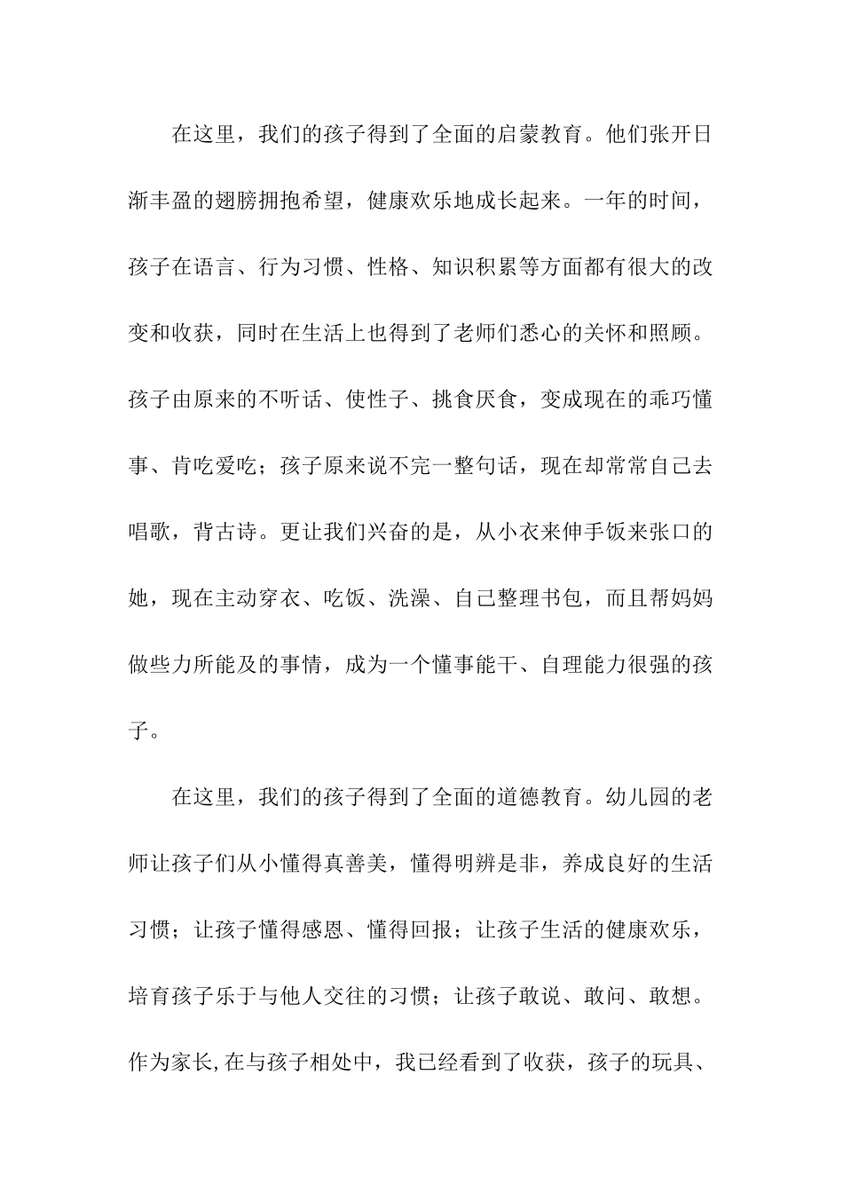 幼儿园小班六一儿童节发言稿_第2页