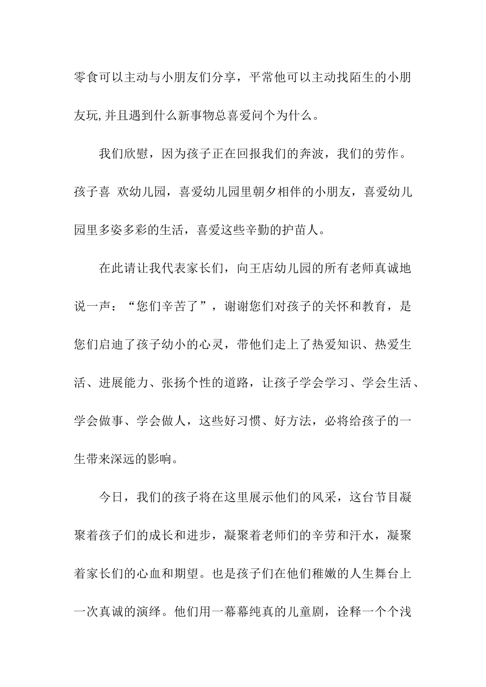 幼儿园小班六一儿童节发言稿_第3页