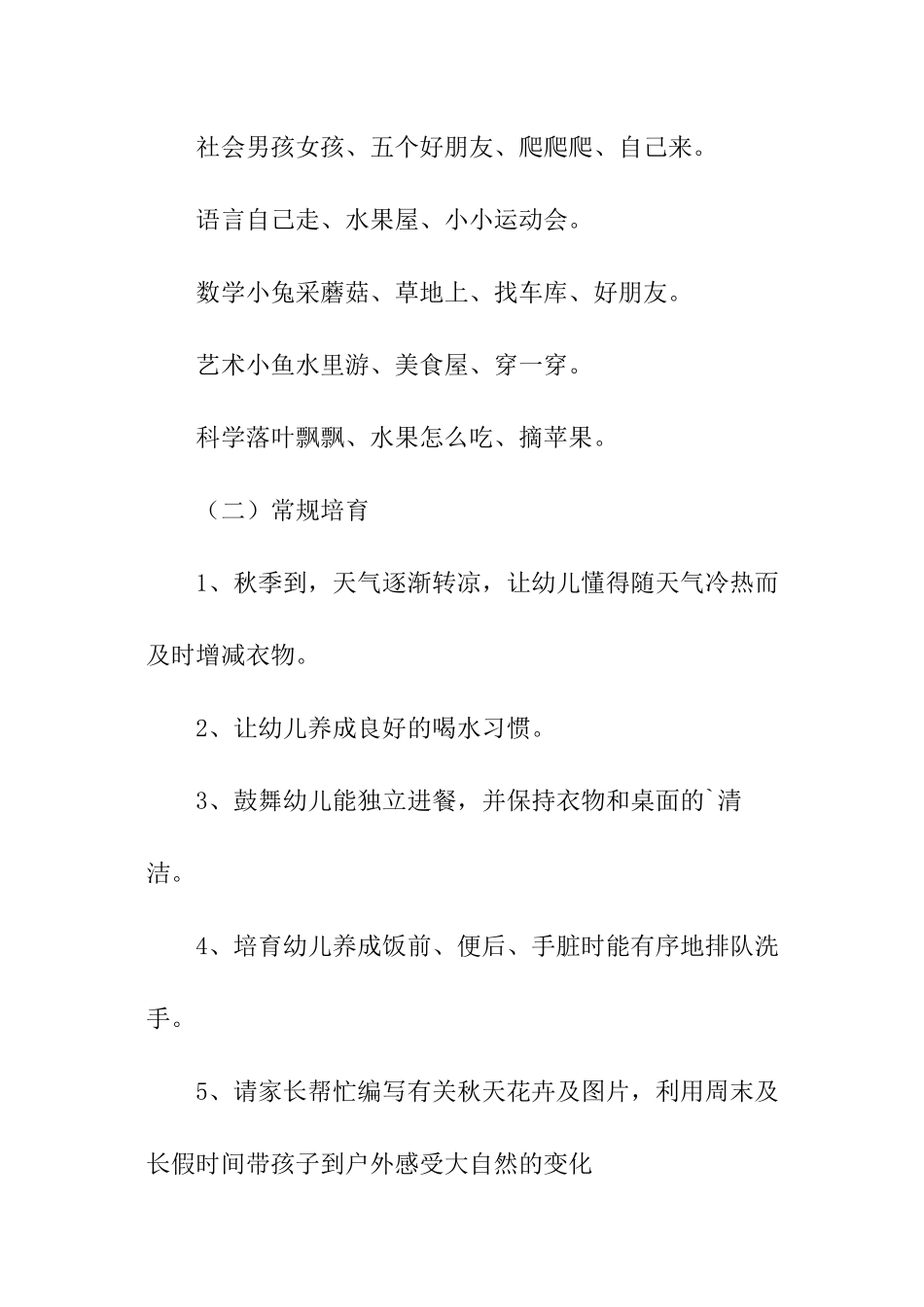 幼儿园小班十月份工作计划_第2页