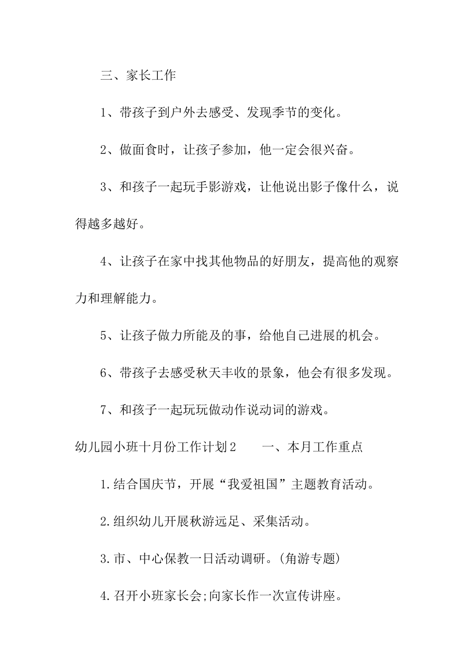 幼儿园小班十月份工作计划_第3页