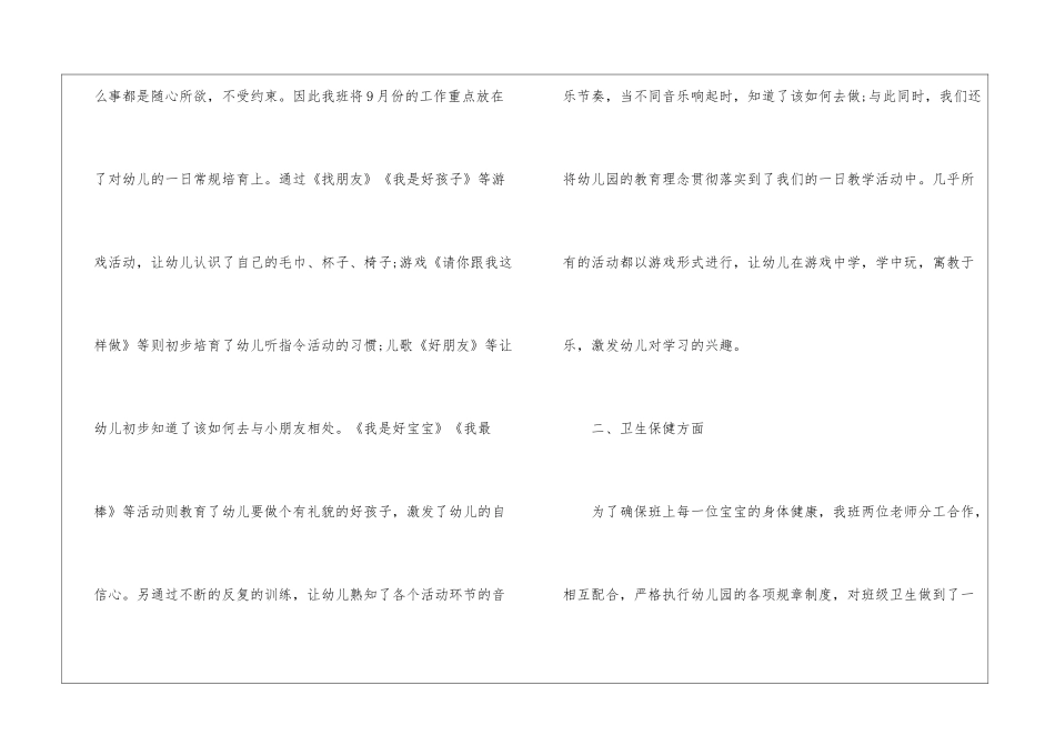 幼儿园小班十月份月计划幼儿园小班十月份工作计划_第2页